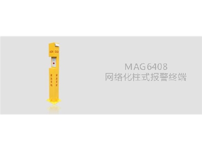 MAG6408网络化柱式报警终端