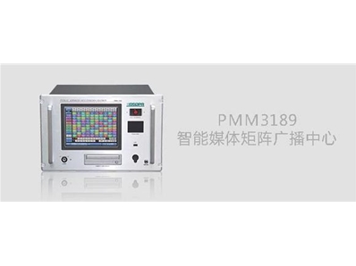 PMM3189智能媒体矩阵广播中心